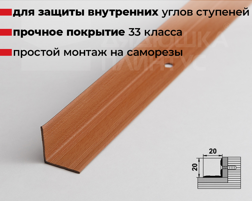Порог угловой ПУ 05-1.2700.283 Бук