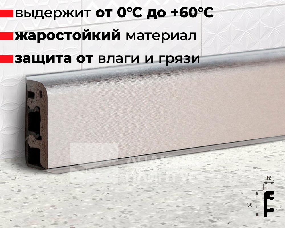Кухонный плинтус Thermoplast AP630-1200 Алюминий глянец