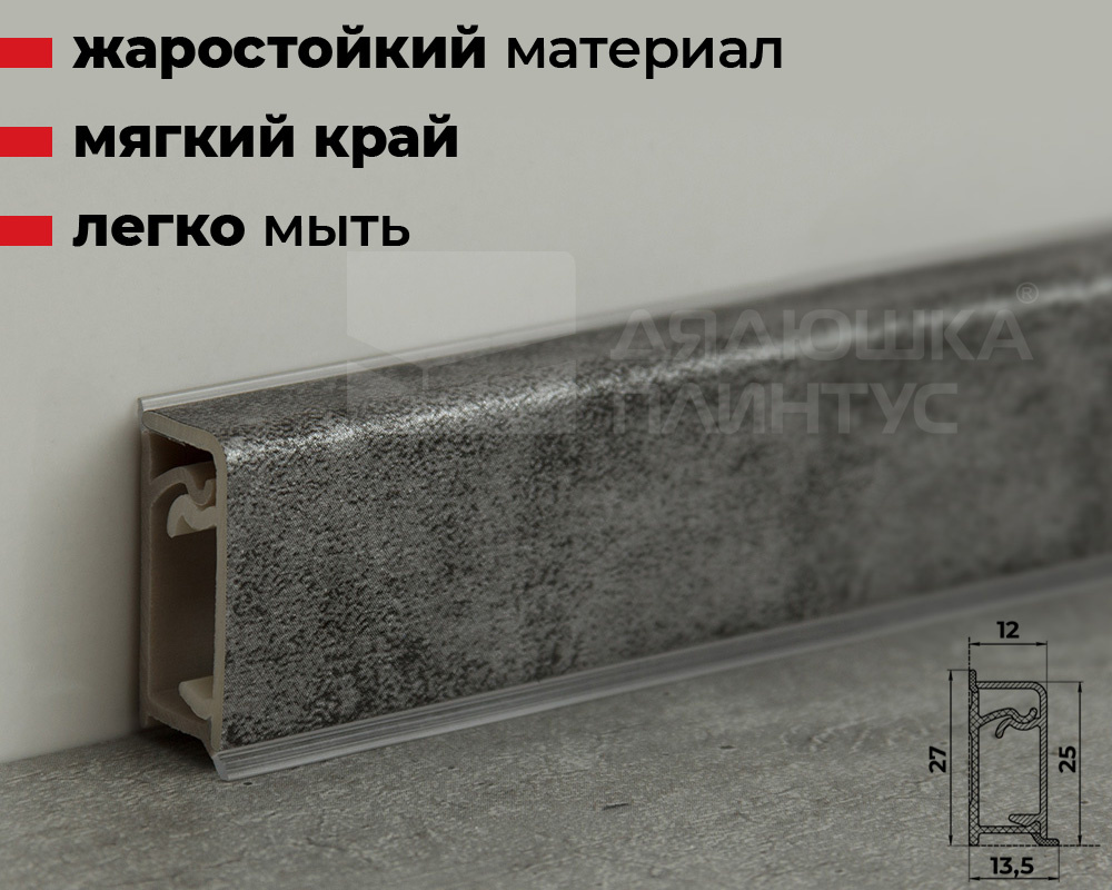 Плинтус для столешниц прямоугольный ПВХ Волшебная палочка 25*12мм 3м 7093 Бетон темный