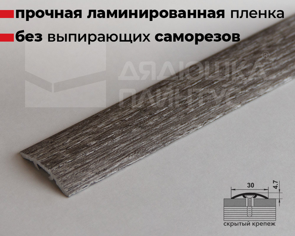 Порог одноуровневый ЛС 04-2.2700.24050 Дуб винтаж графит