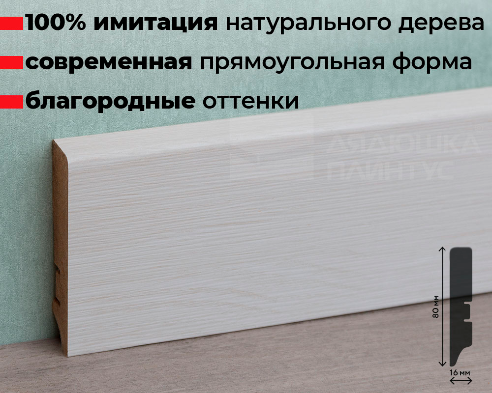 Плинтус МДФ Волшебная палочка. Гарден .201 Дуб молодой