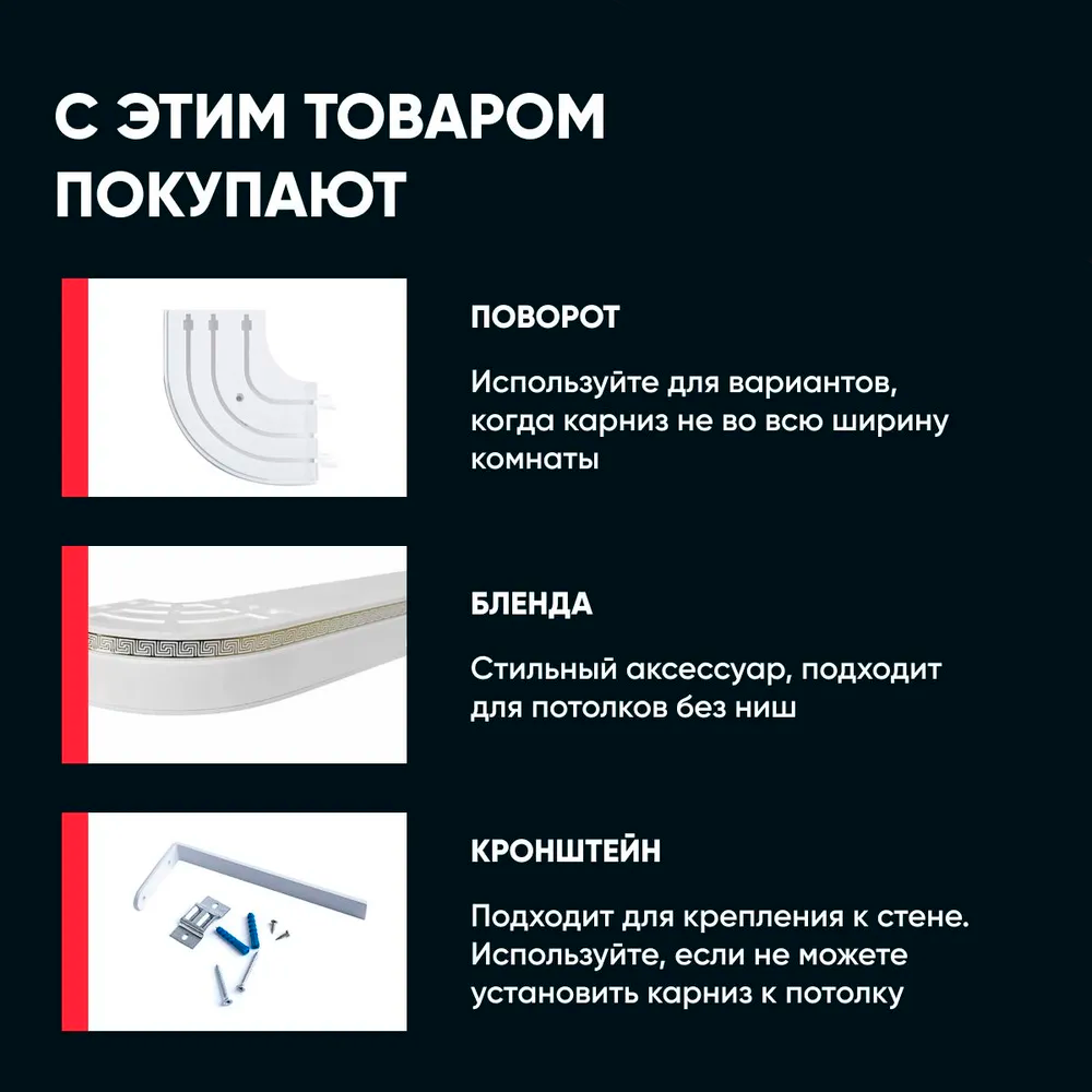Карниз Шина черный комплект 2-х ряд ПВХ Волшебная палочка 2,8м