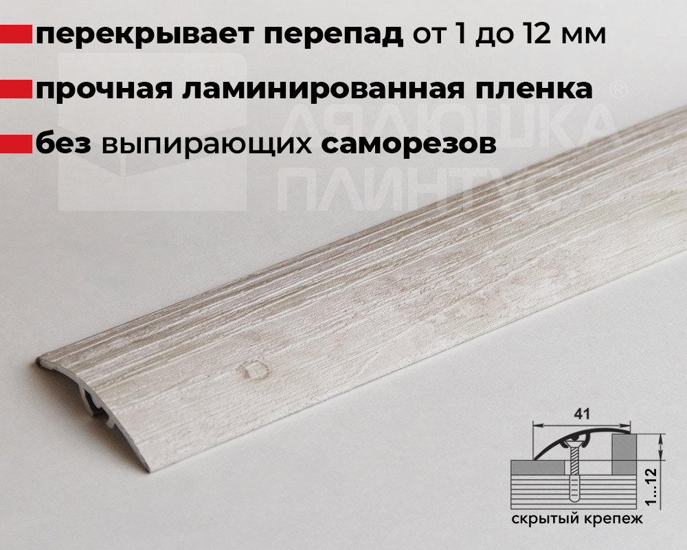 Порог разноуровневый ЛР 06.2700.24043 Сосна скания