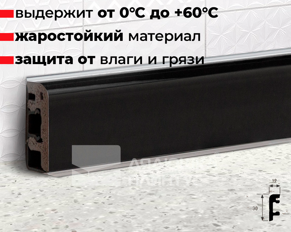 Кухонный плинтус Thermoplast AP630-1905 Чёрный глянец
