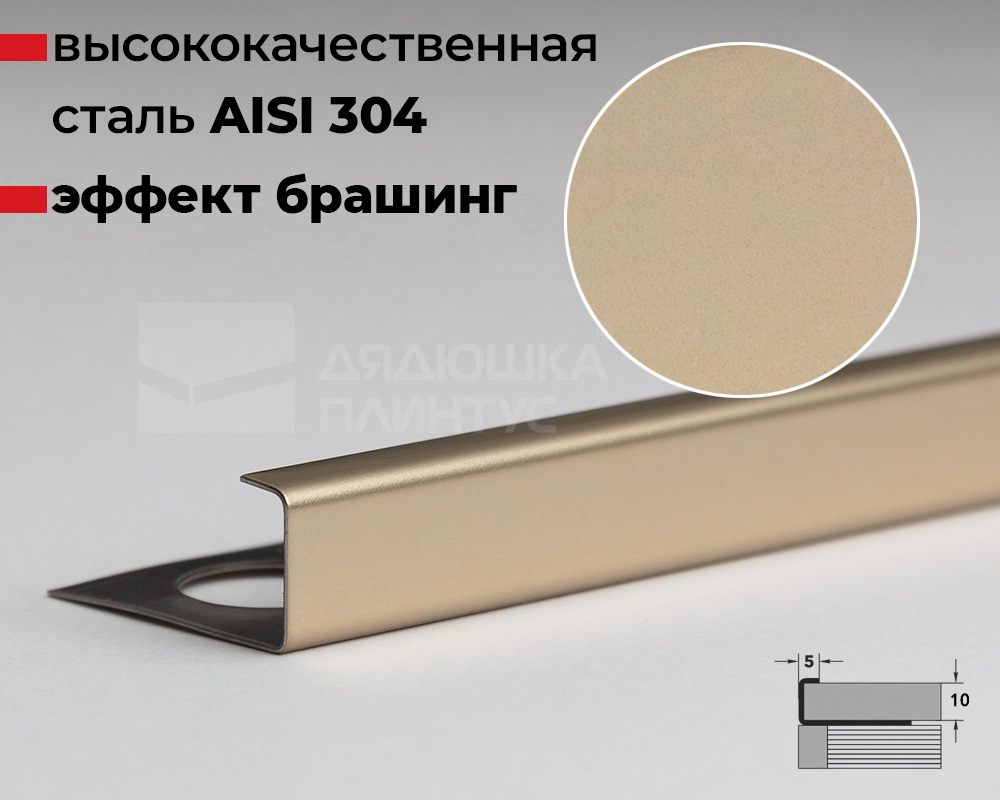 Профиль окантовочный К 12НСБ(304).2700.042 2,7 м Шампань