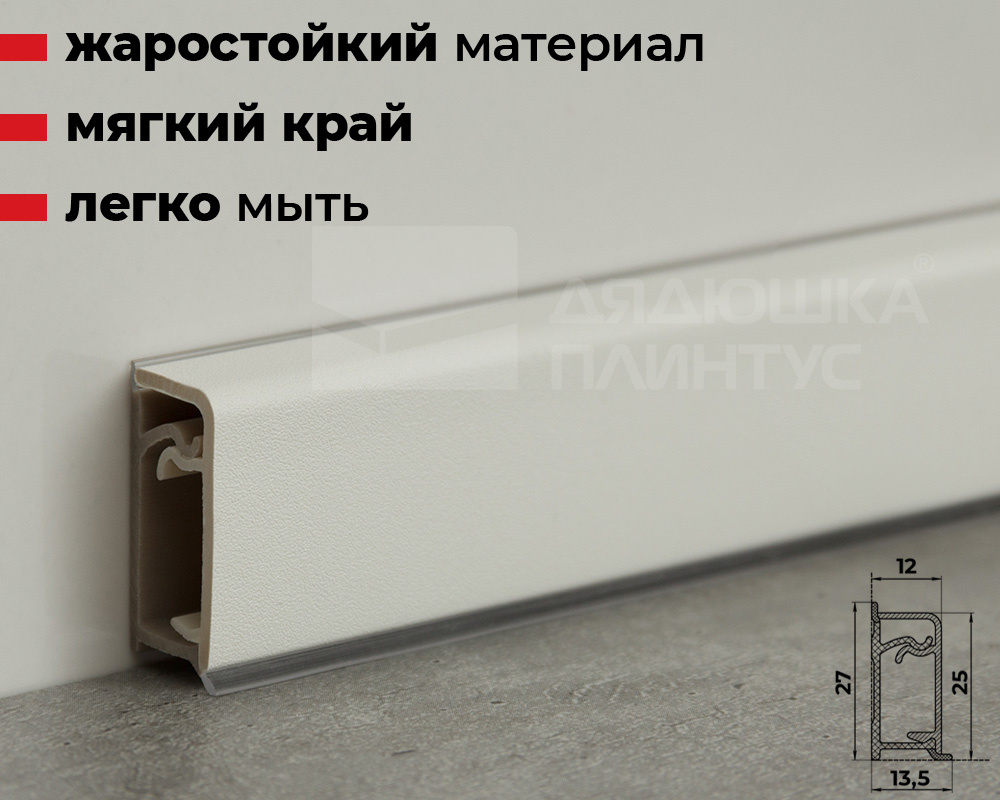 Плинтус для столешниц прямоугольный ПВХ Волшебная палочка 25*12мм 3м 1001М Белый матовый
