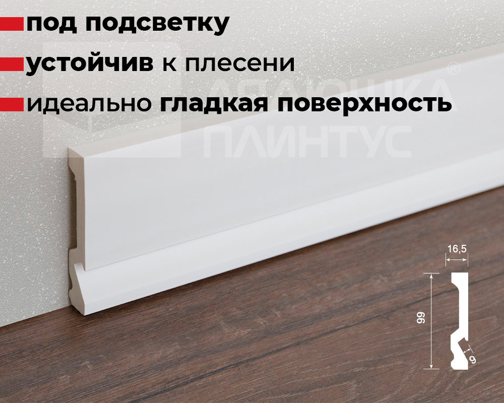 Плинтус ДЮРОПОЛИМЕР HI WOOD под подсветку LB99 99,0мм х 16,5мм х 2,0м.