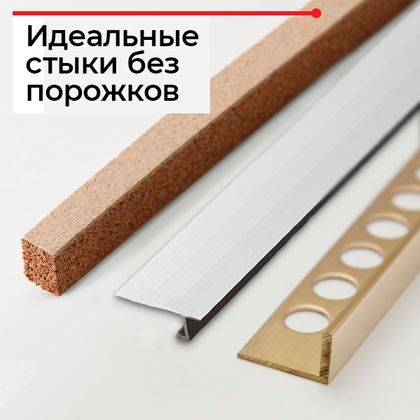 Стыковка без порожка