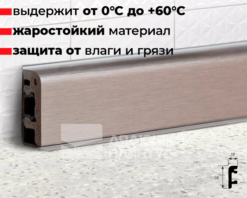 Кухонный плинтус Thermoplast AP630-1208 Инокс