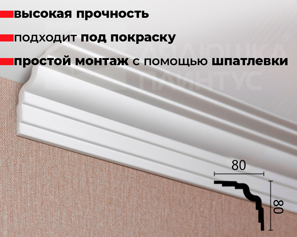 Карниз потолочный NMC WT25 80*80*2000 Белый под покраску