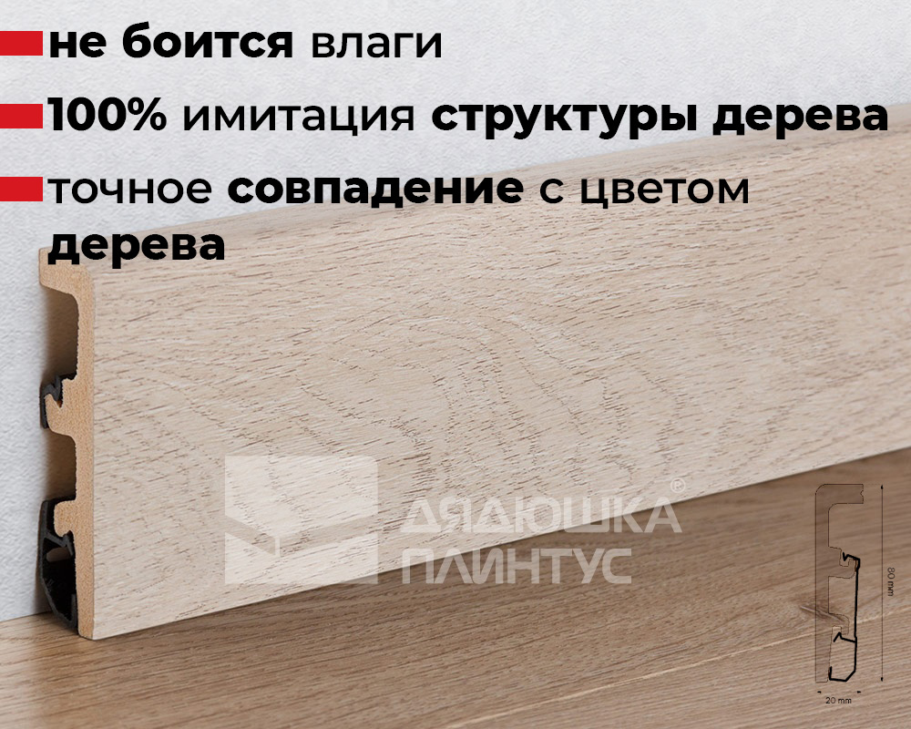 Плинтус напольный Arbiton Integra 04 Северный Ясень