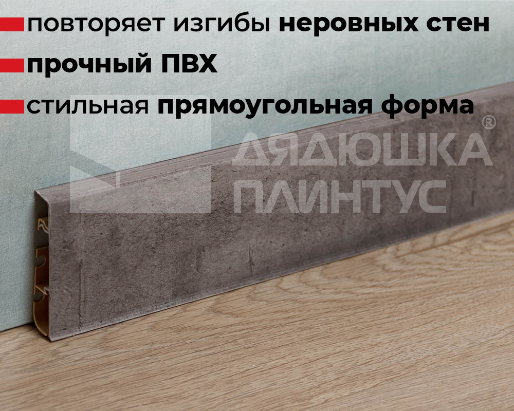 Плинтус ПВХ Cezar матовый с мягким краем HI-LINE PRESTIGE 253