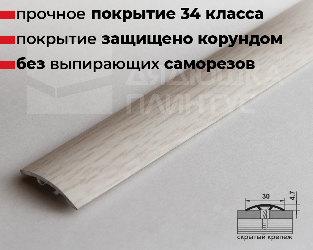 Порог одноуровневый ЛС 04-2.2700.24022 Дуб кристмас