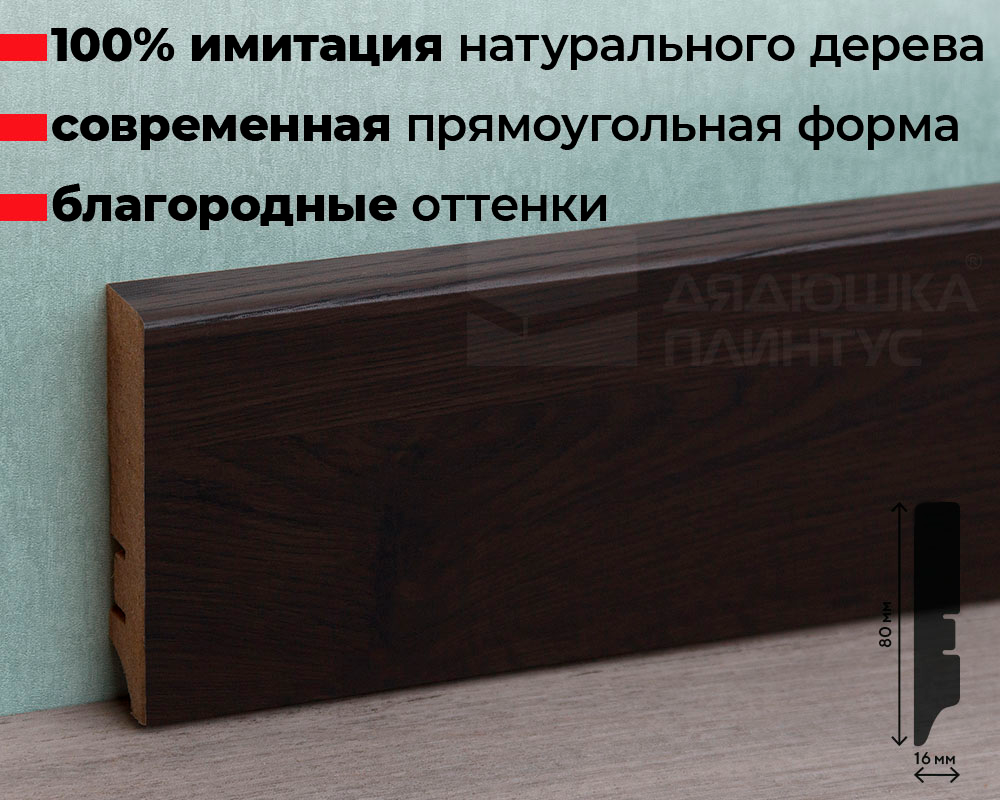 Плинтус МДФ Волшебная палочка. Гарден .215 Дуб новый