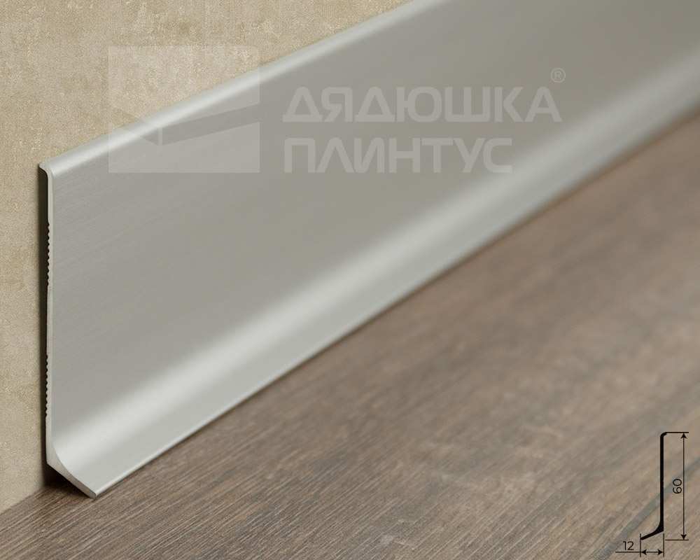 Плинтус алюминиевый Волшебная палочка 60 мм 3,0 м Серебро матовое