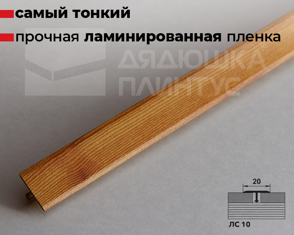 Порог одноуровневый ЛС 10.2700.24081 2,7 м Сосна