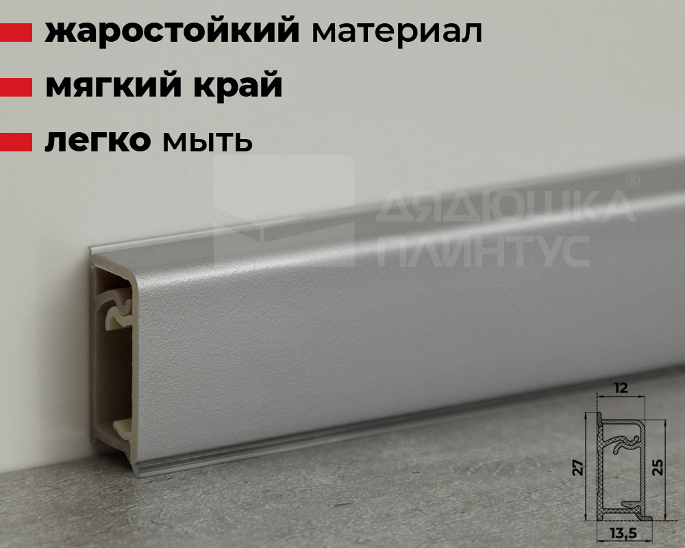 Плинтус для столешниц прямоугольный ПВХ Волшебная палочка 25*12мм 3м 4401М Металлик