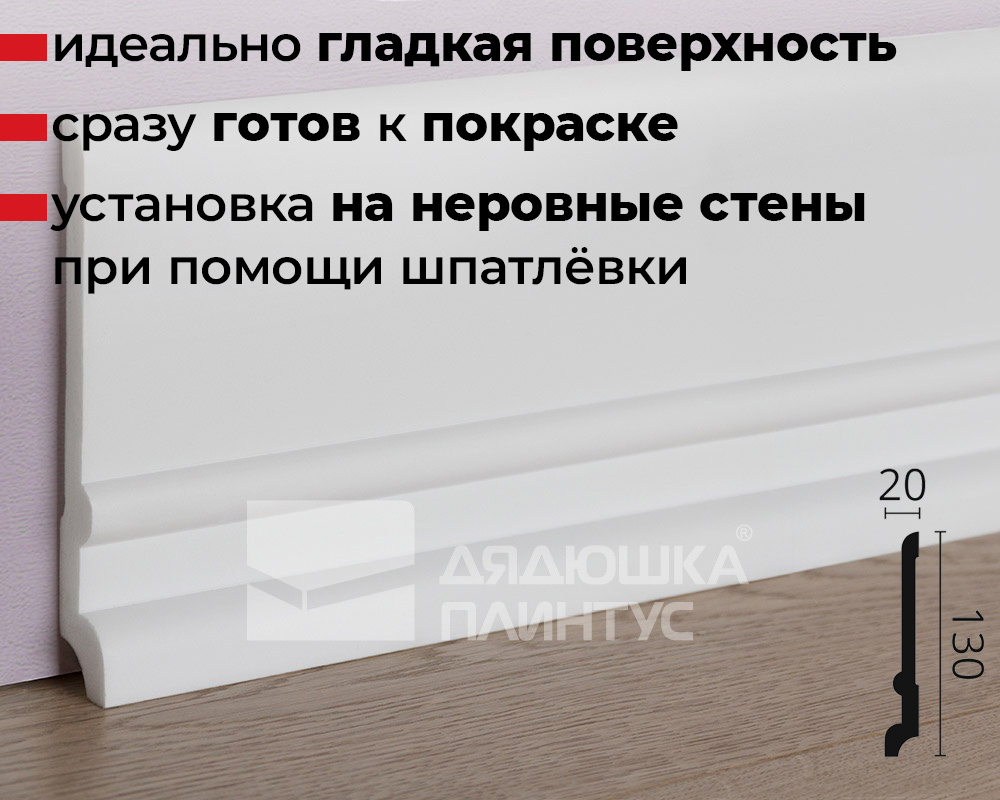 Плинтус ДЮРОПОЛИМЕР NMC Wallstyl FD21 Белый
