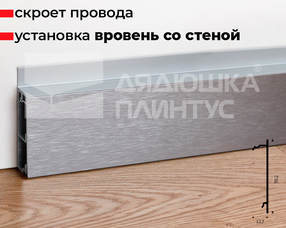 Декоративная часть скрытого плинтуса Progress Браш. PKFLBS 60