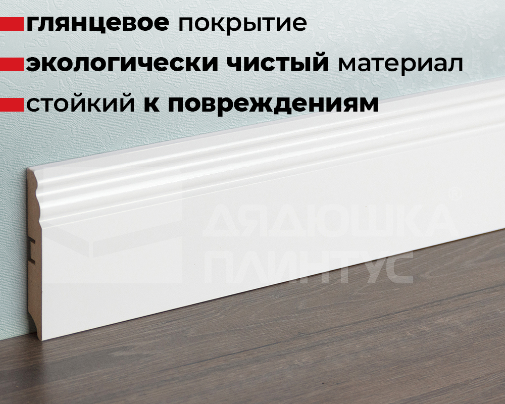 Плинтус МДФ Smartprofile Глосс 100E Белый