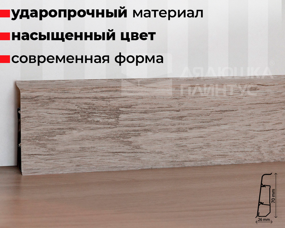 Плинтус ПВХ со съемной панелью Arbiton INDO 137 Дуб Сельма