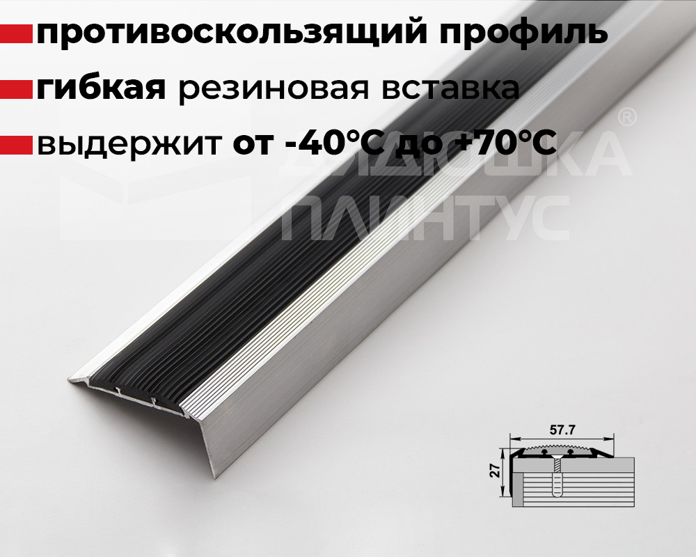 Порог угловой ПУ 70.900.001ч Алюминий