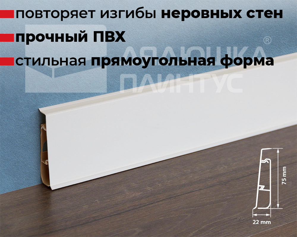 Плинтус ПВХ Cezar глянцевый с мягким краем HI-LINE PRESTIGE 089