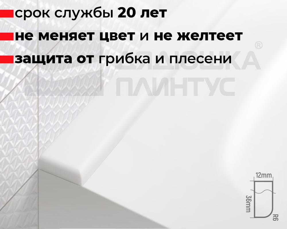 Бордюр для ванны акриловый Волшебная палочка ПВШ36 750*36*12 мм левый