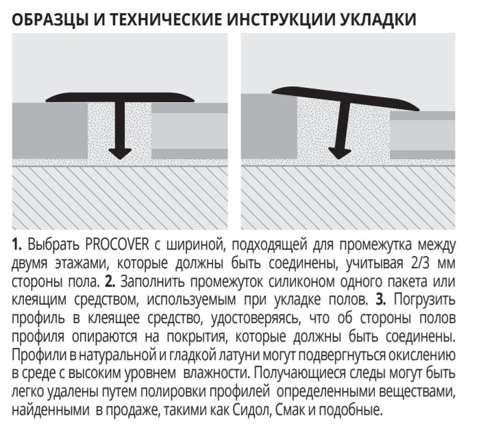 Порог одноуровневый латунный Progress PCROB 269 26 мм 2,7 м Бронза