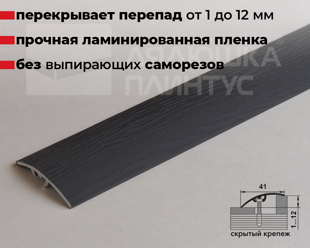 Порог разноуровневый ЛР 06.2700.24053 Ясень графит