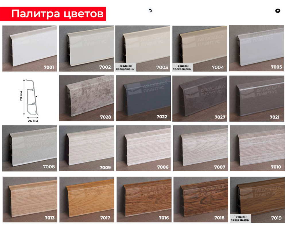 Плинтус ПВХ Волшебная палочка 70мм Home 2,2м 7005