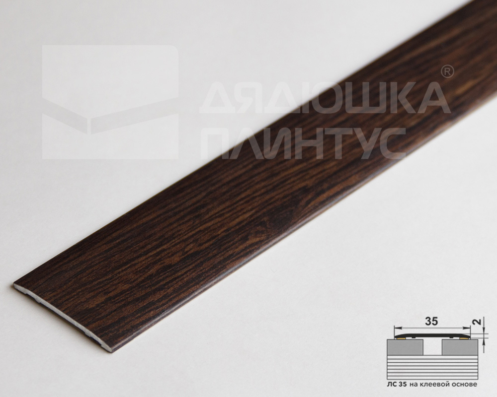 Самоклеящийся порог ЛС 35.2700.4021 Венге танзанский