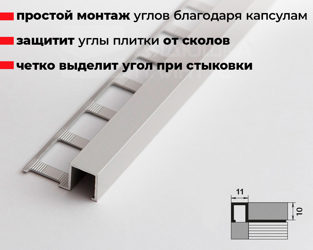 Профиль окантовочный ПК 11-10.2700.201л Серебро