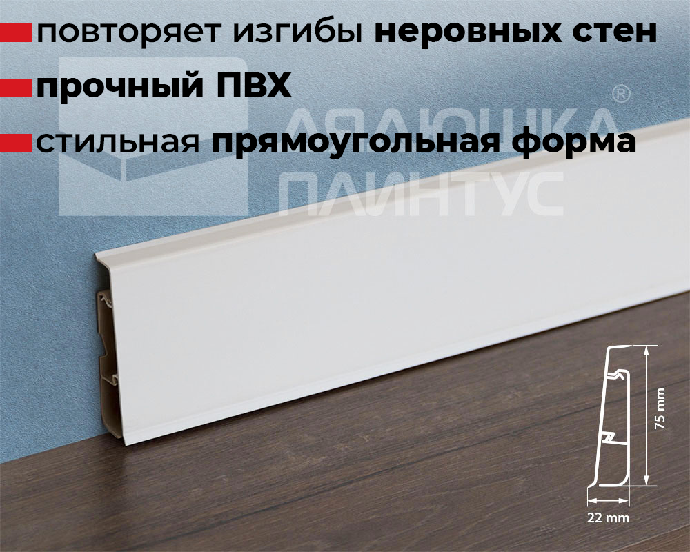 Плинтус ПВХ Cezar матовый с мягким краем HI-LINE PRESTIGE 089
