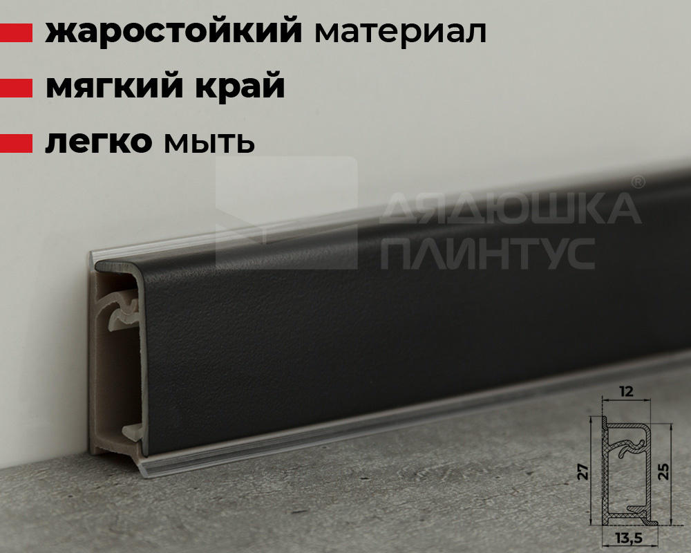 Плинтус для столешниц прямоугольный ПВХ Волшебная палочка 25*12мм 3м 1021 Черный