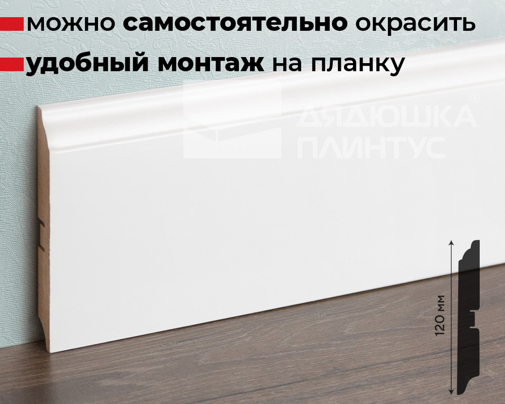 Плинтус МДФ Smartprofile Paint 120B Белый