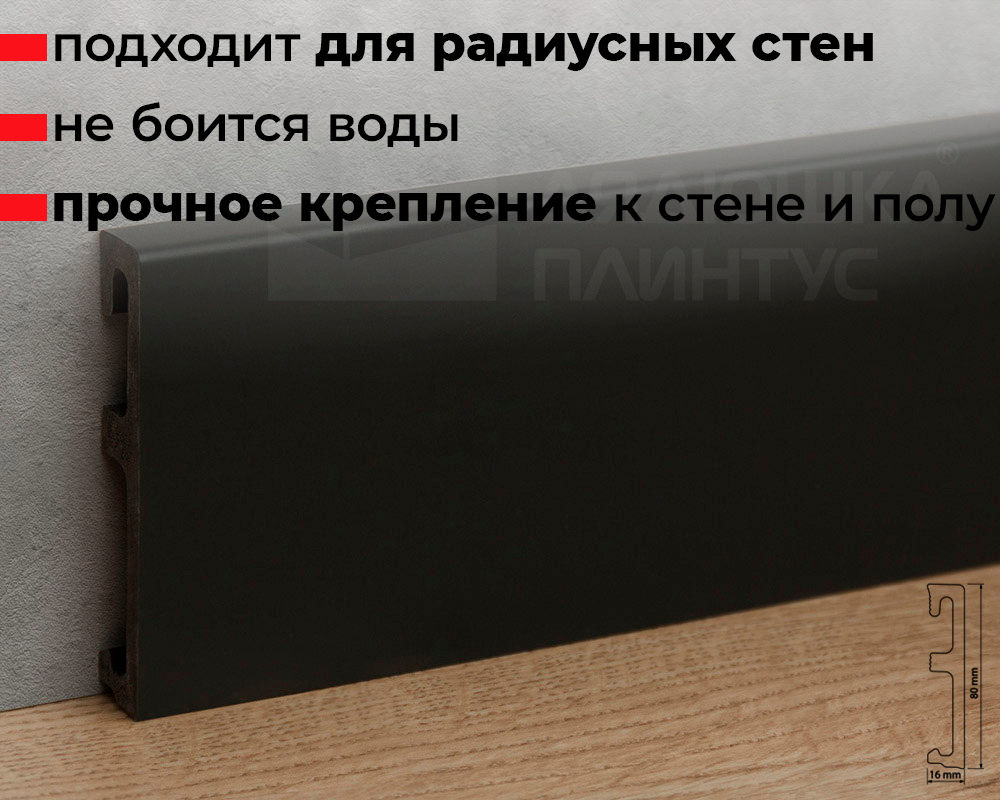 Плинтус напольный Salag Alpha 80*16*2400 мм AP81M3 Чёрный