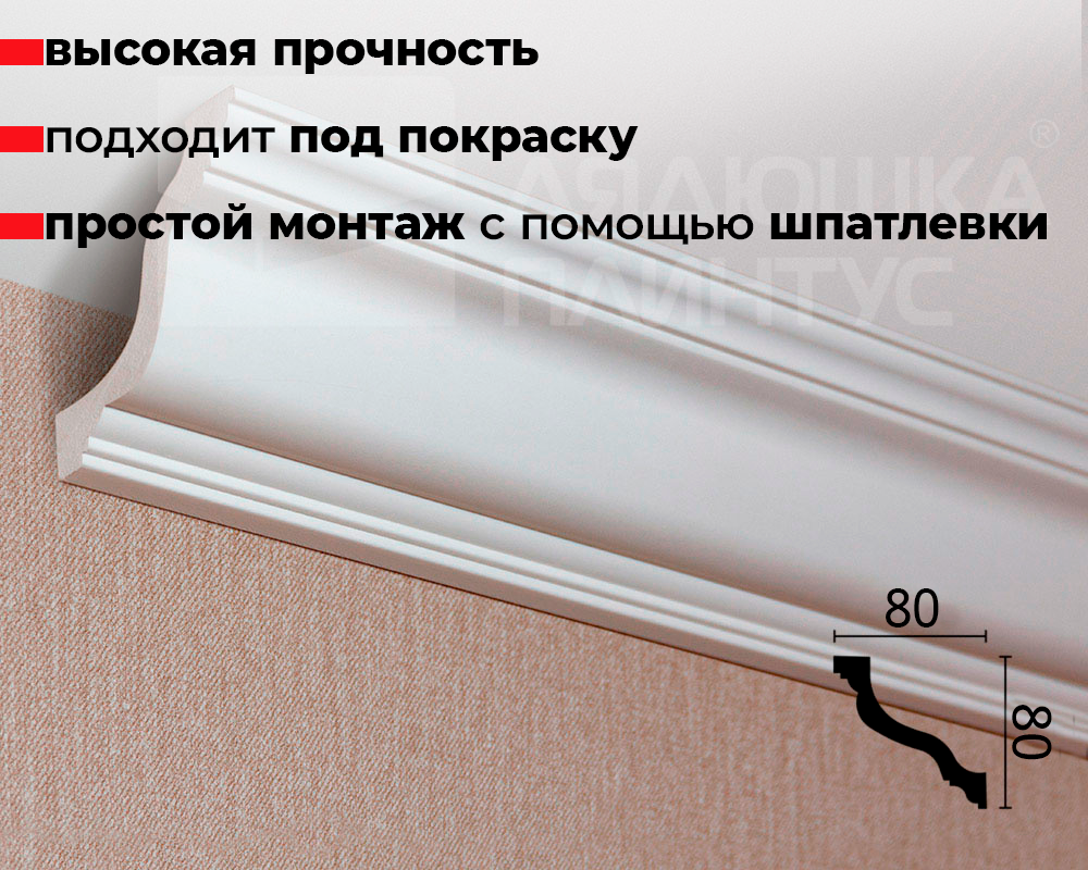 Карниз потолочный NMC WT10 80*80*2000 Белый под покраску