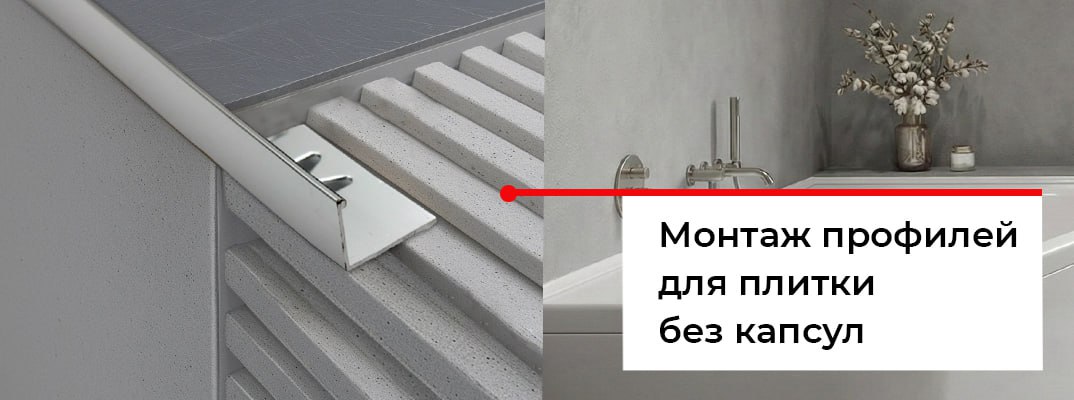 Как запиливать профиль для плитки под 45 градусов