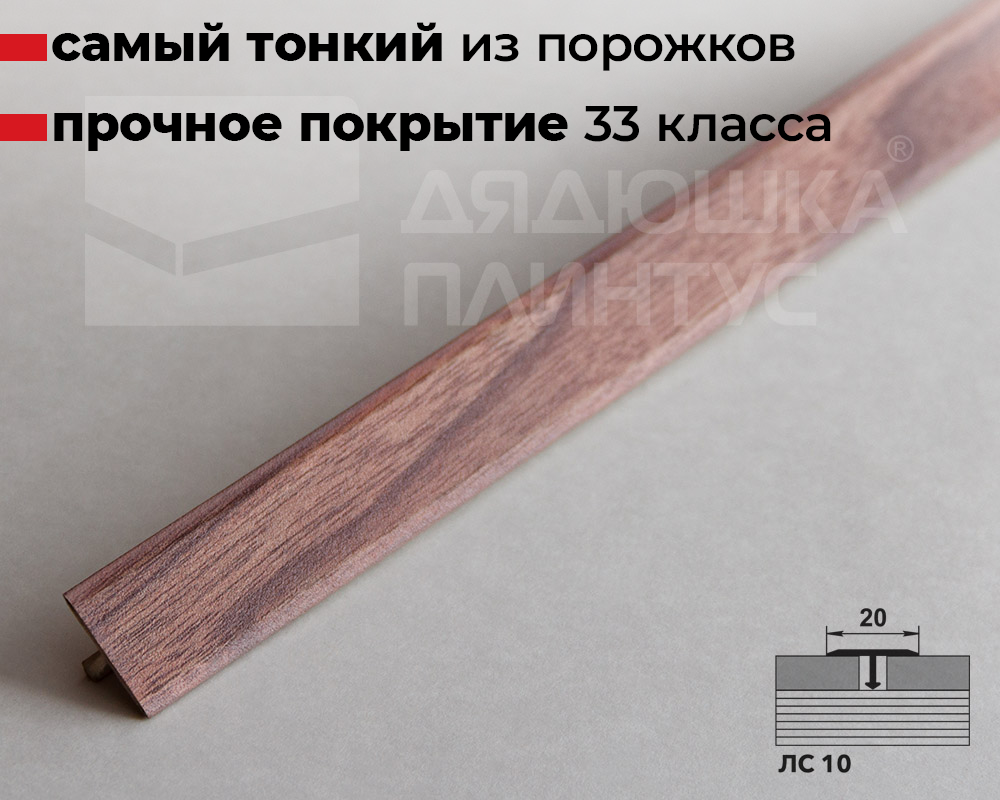 Порог одноуровневый ЛС 10.2700.245 2,7 м Дуб дымчатый