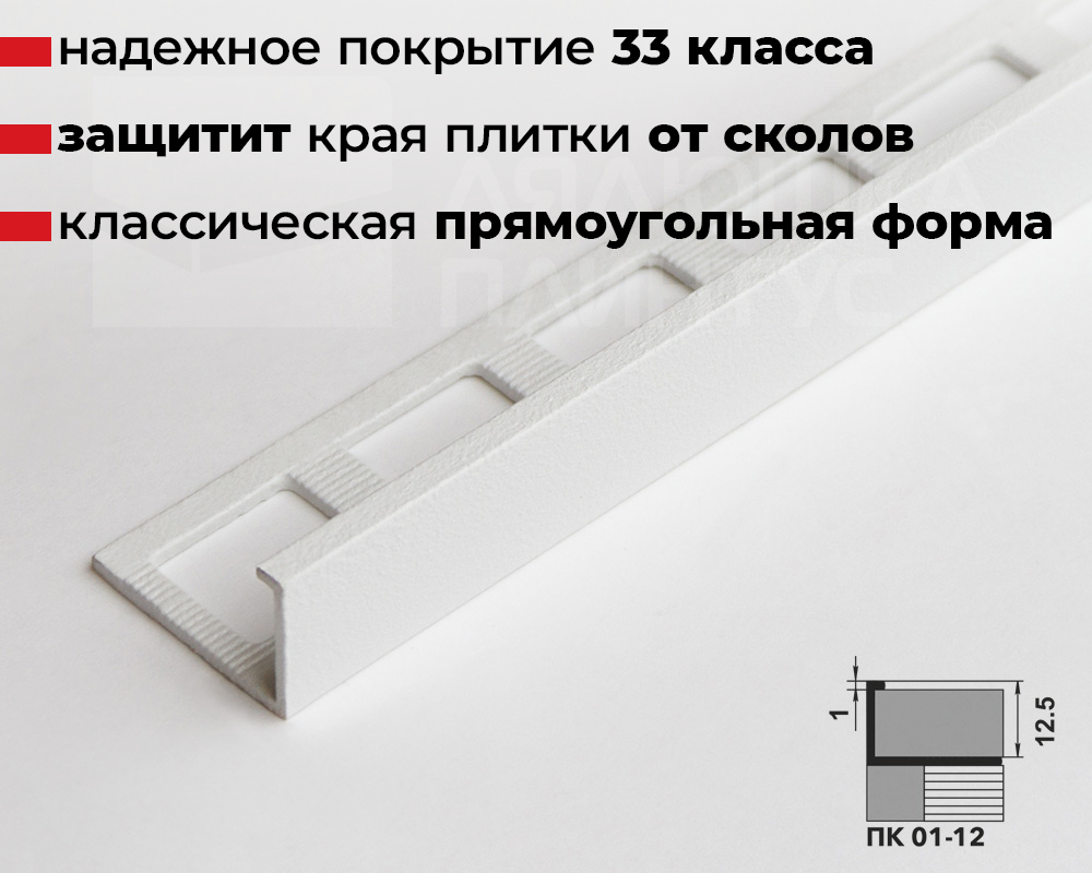 Профиль окантовочный ПК 01-12.2700.16 белый