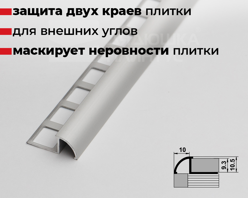 Профиль окантовочный ПК 10.2700.01л Серебро