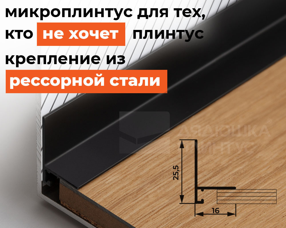 Купить Микроплинтус SL16X25-03 16х25х2000мм Черный в магазине «Дядюшка Плинтус - Москва»