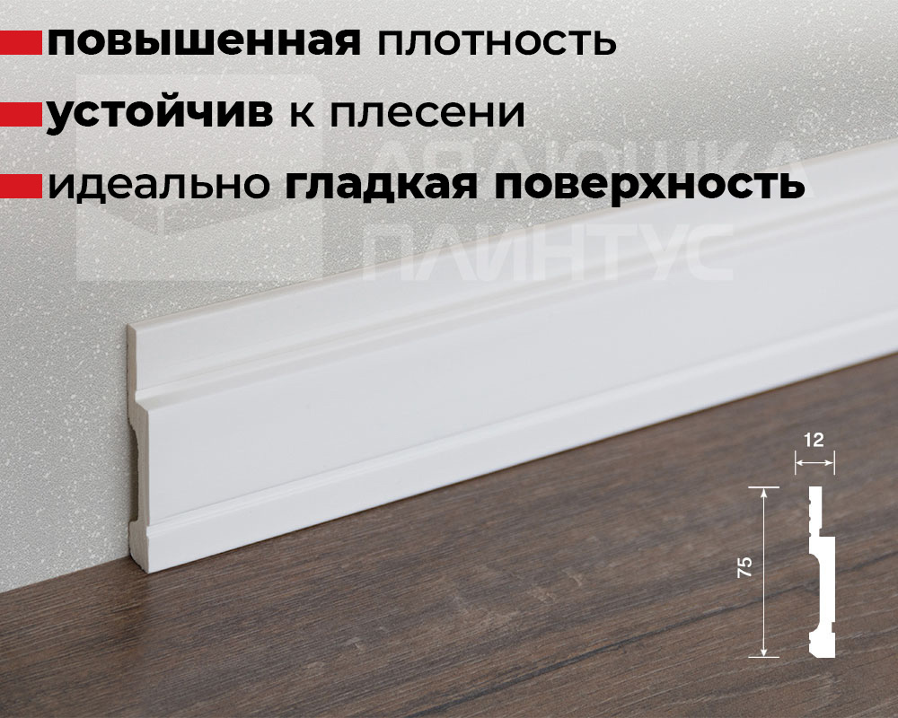 Плинтус ДЮРОПОЛИМЕР HI WOOD B75V1L 75мм х 12мм х 2,0м.