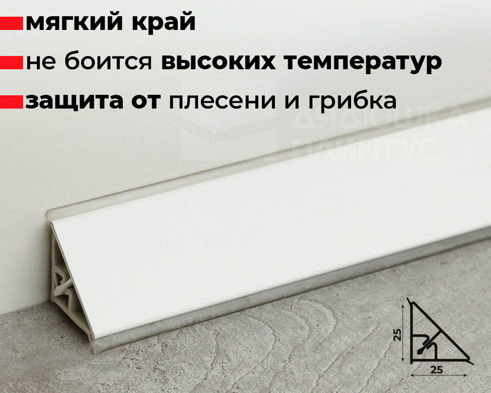 Плинтус для столешниц гладкий Алюминий 25*25мм 3,05м. Белый