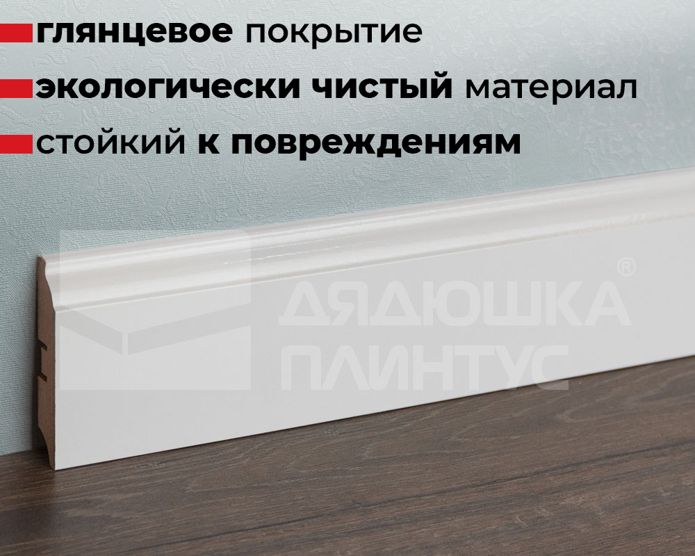 Плинтус МДФ Smartprofile Глосс 82 Белый