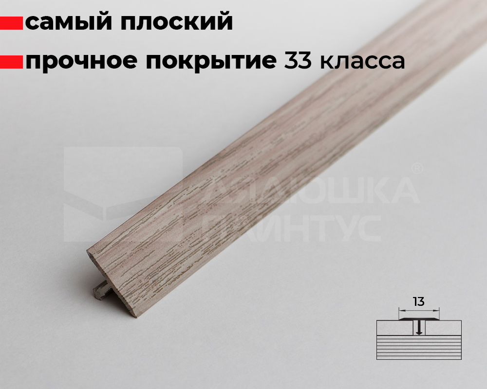 Порог одноуровневый ПС 09.2700.054 Клен северный