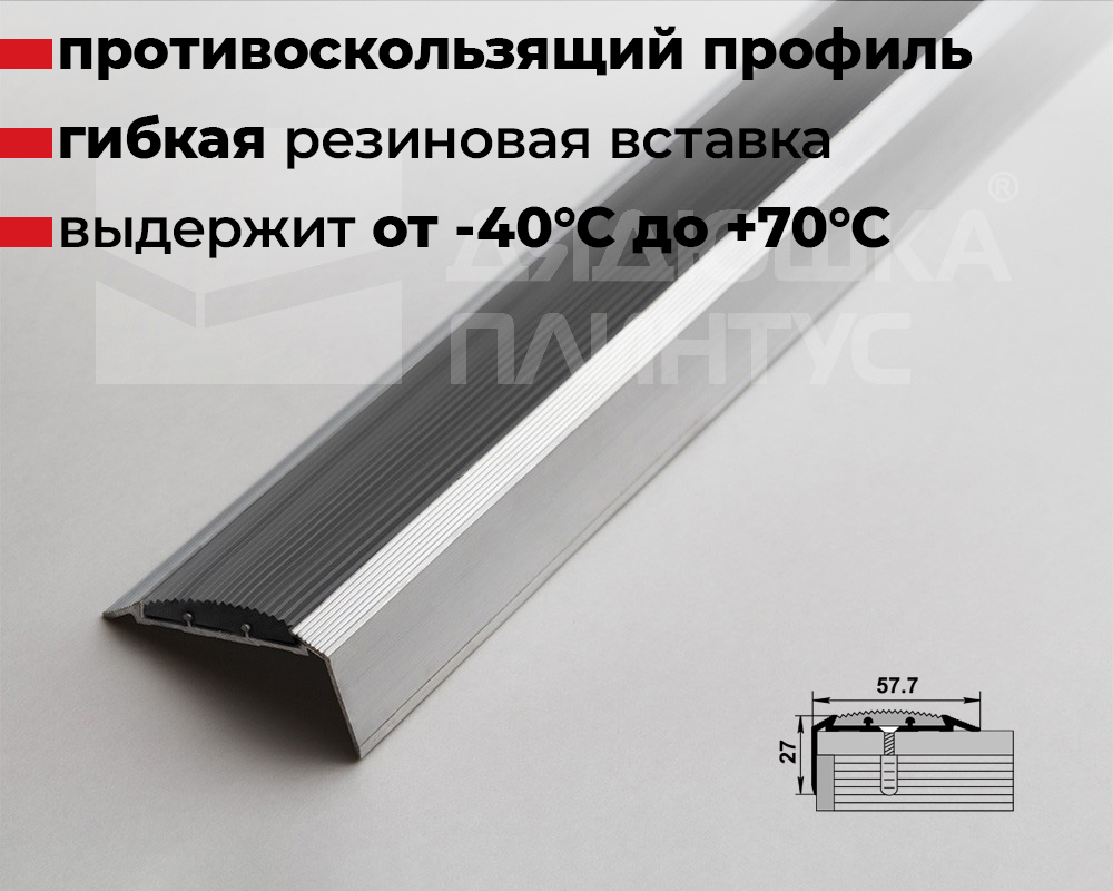 Порог угловой ПУ 70.2700.001 Алюминий