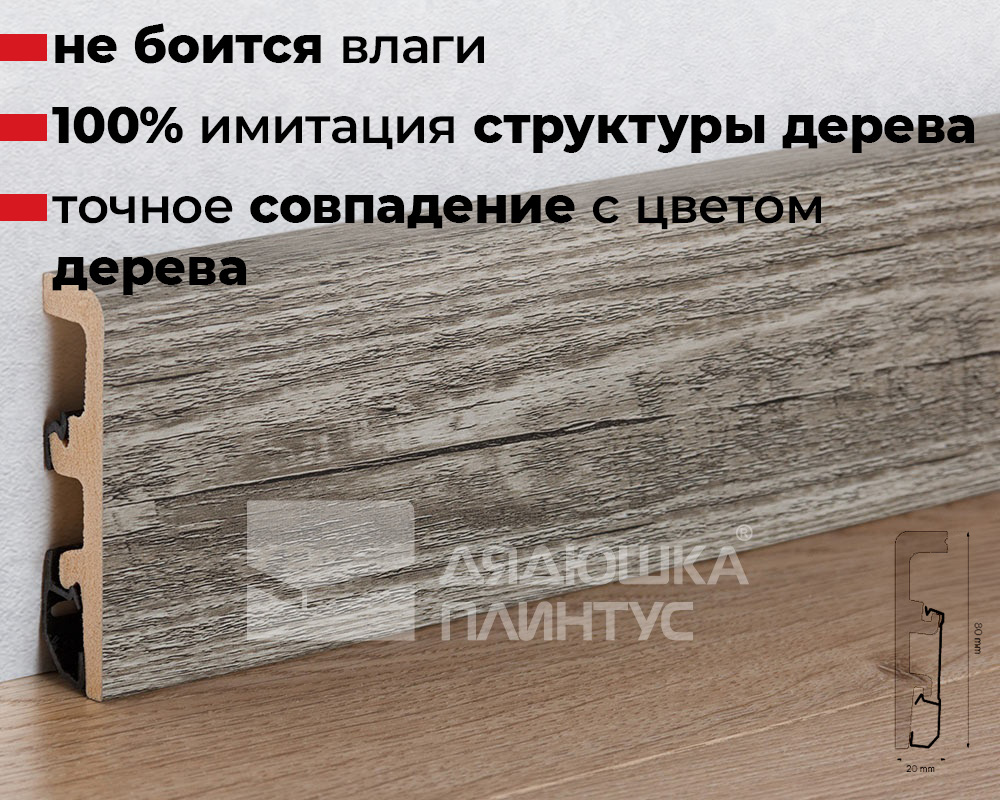 Плинтус напольный Arbiton Integra 14 Дуб Орегон