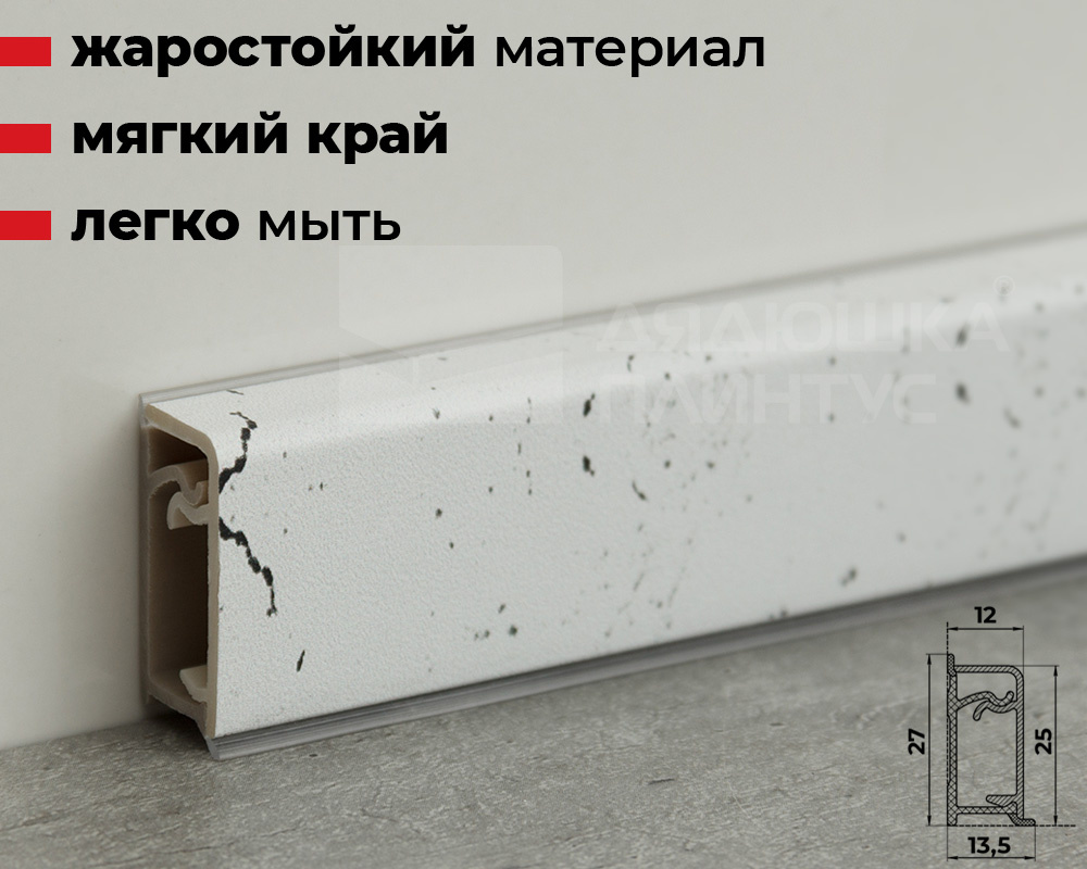 Плинтус для столешниц прямоугольный ПВХ Волшебная палочка 25*12мм 3м 3028 Мрамор марквина белый